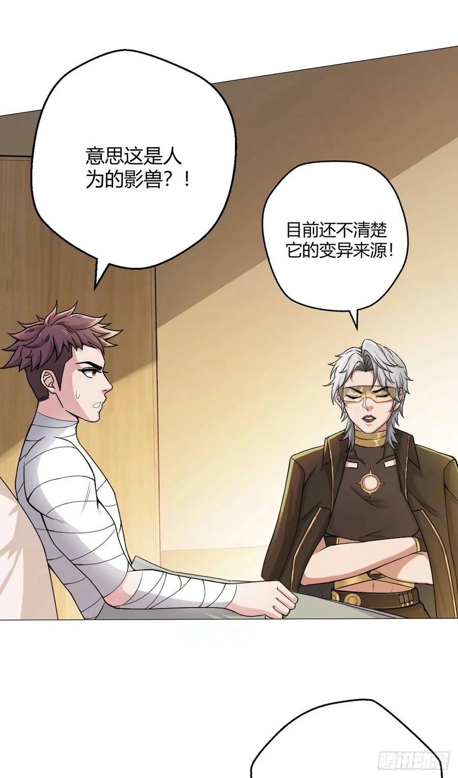 无暗英雄漫画,第46话 坏消息2图