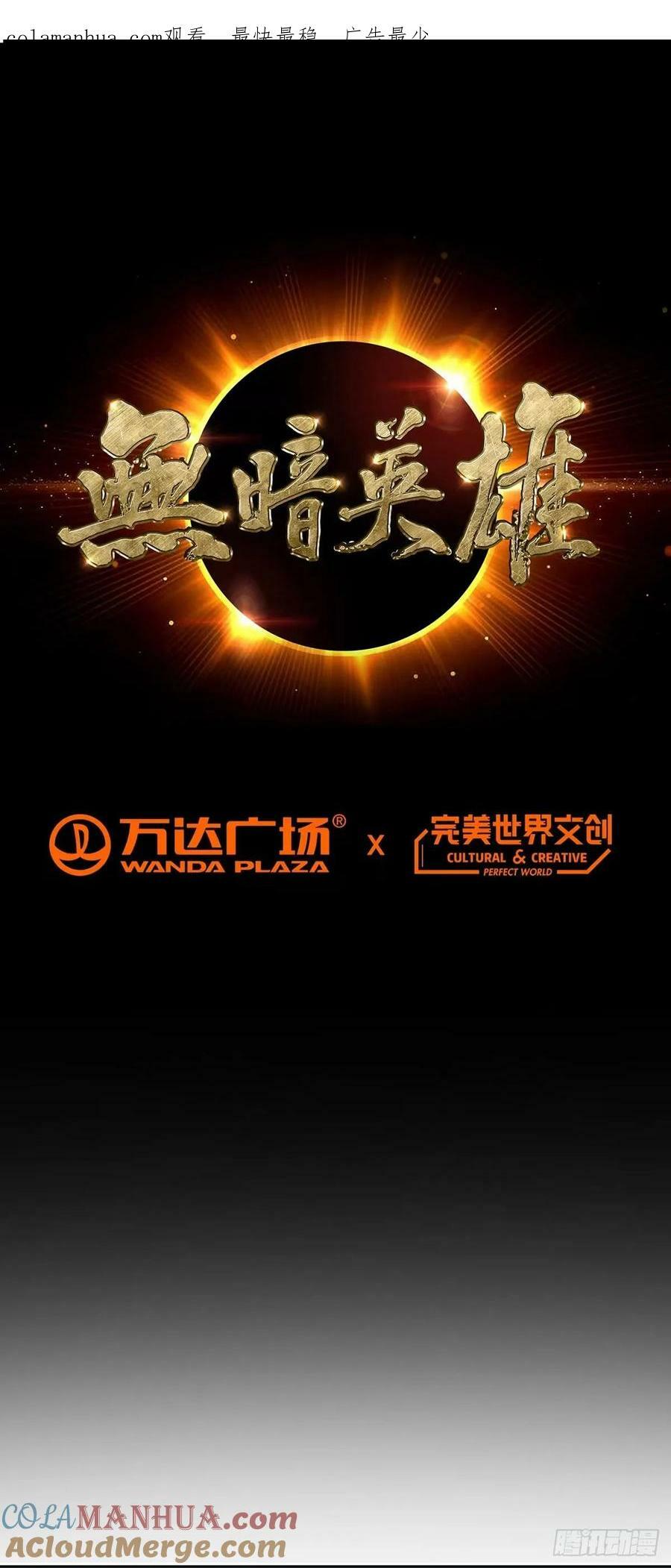 无暗英雄漫画,第70话 误会1图