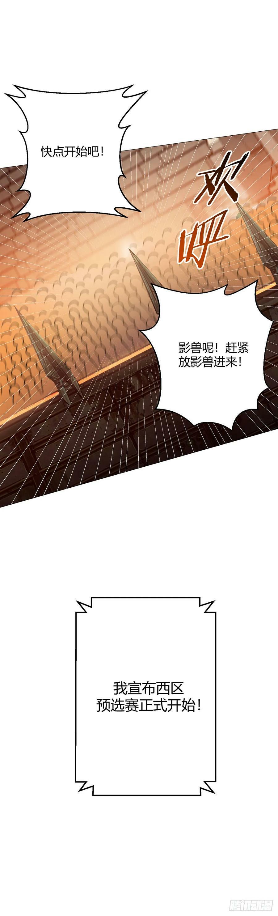 无暗英雄漫画,第39话 预选赛2图