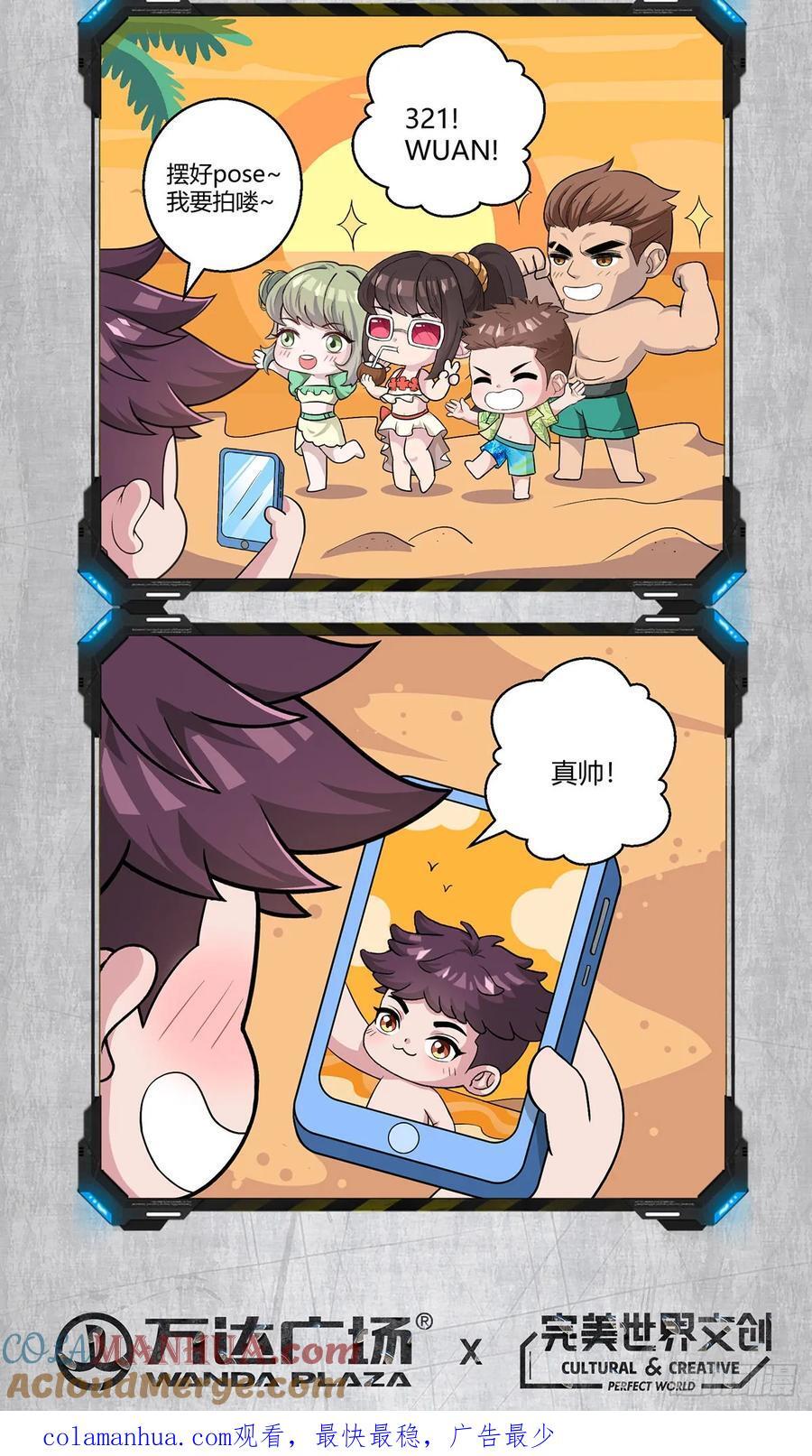 无暗英雄漫画,暑期小剧场02——度假2图