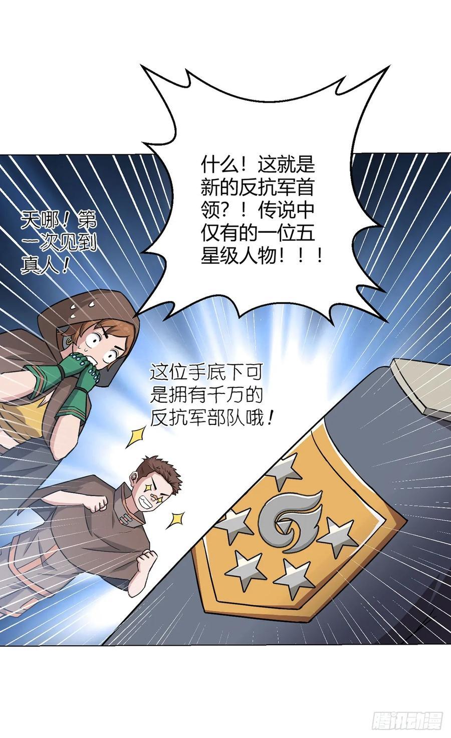 无暗英雄漫画,第90话 反抗军2图