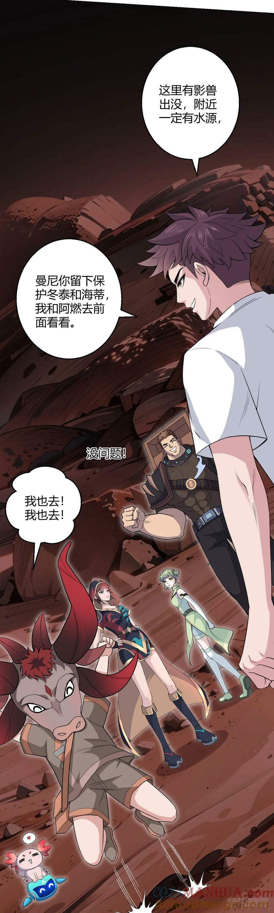 无暗英雄漫画,第69话 荒原遭遇战1图