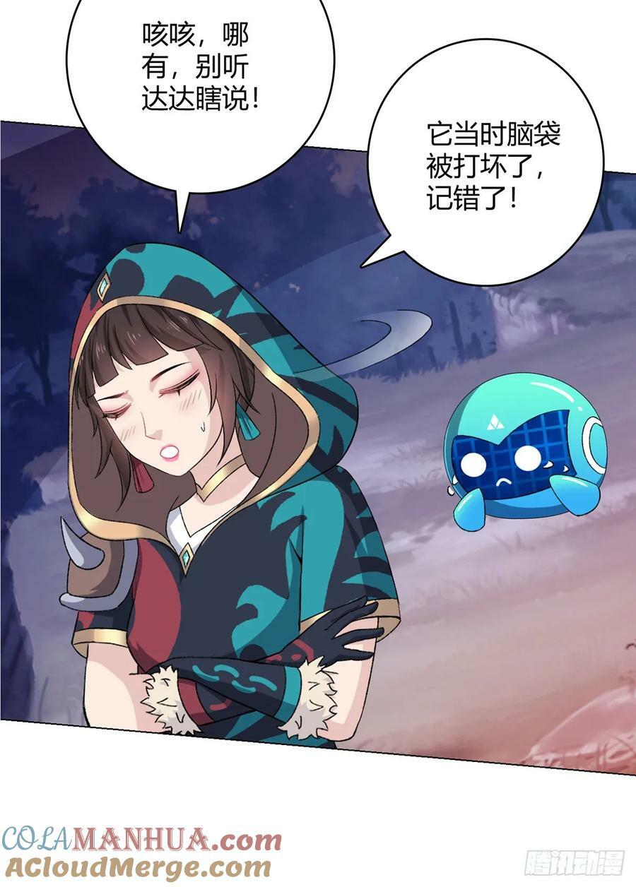 无暗英雄漫画,第66话 茸茸1图