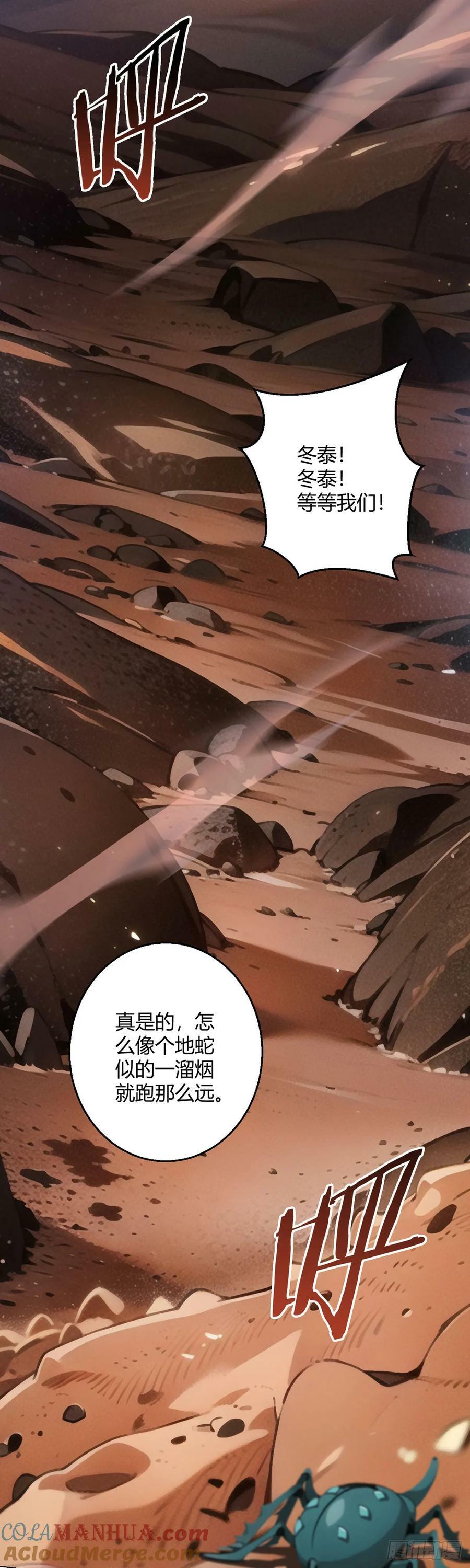 无暗英雄漫画,第69话 荒原遭遇战1图