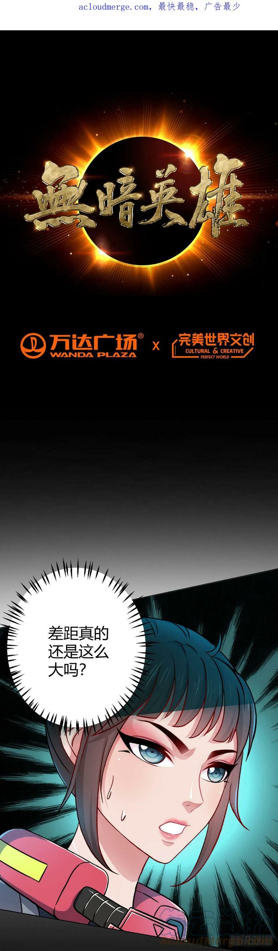 无暗英雄漫画,第12话 阿燃1图