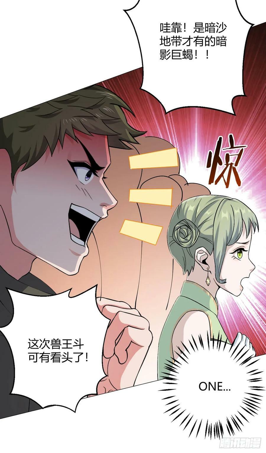 无暗英雄漫画,第39话 预选赛2图