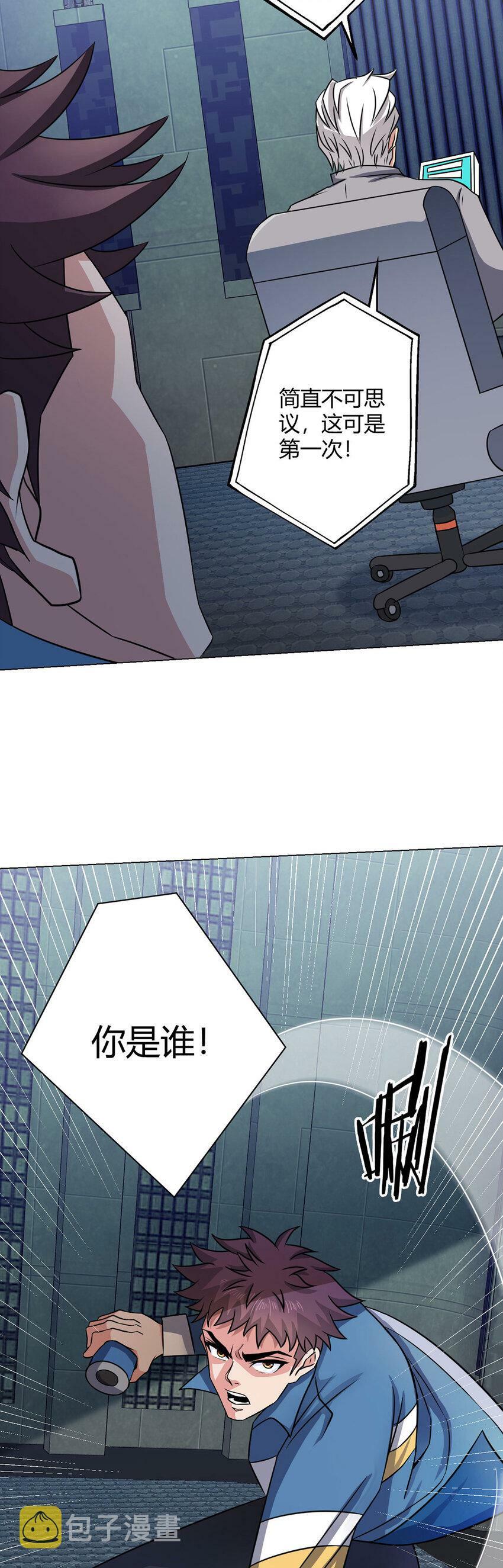 无暗英雄漫画,第5话 反抗军·世界的真相1图