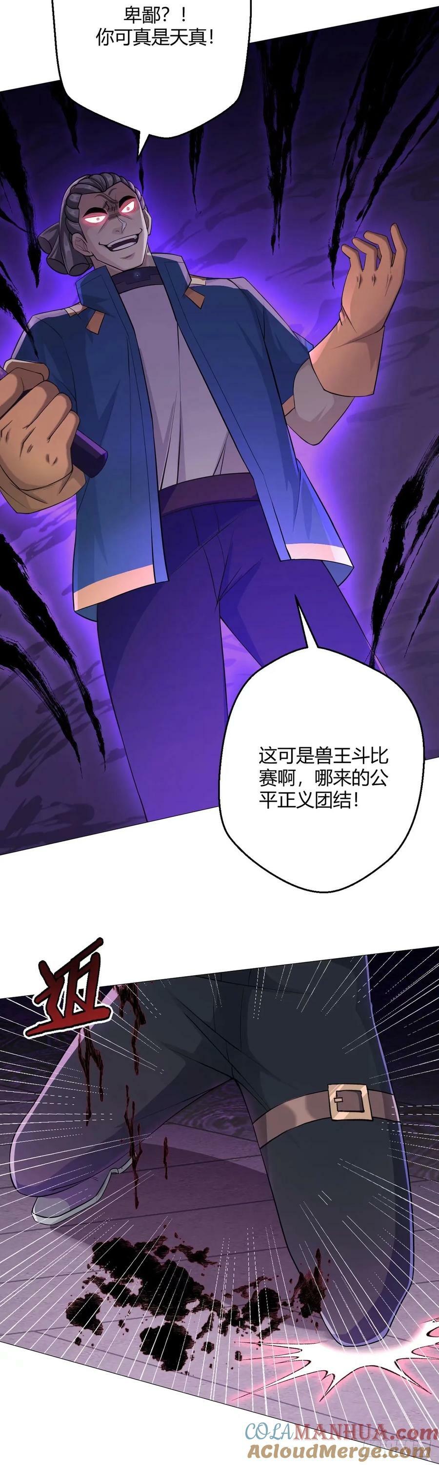 无暗英雄漫画,第43话 阴险1图