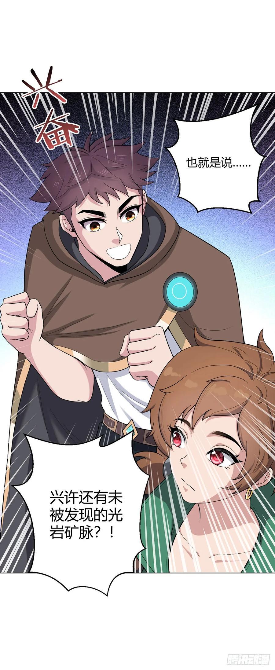无暗英雄漫画,第75话 光岩线索2图