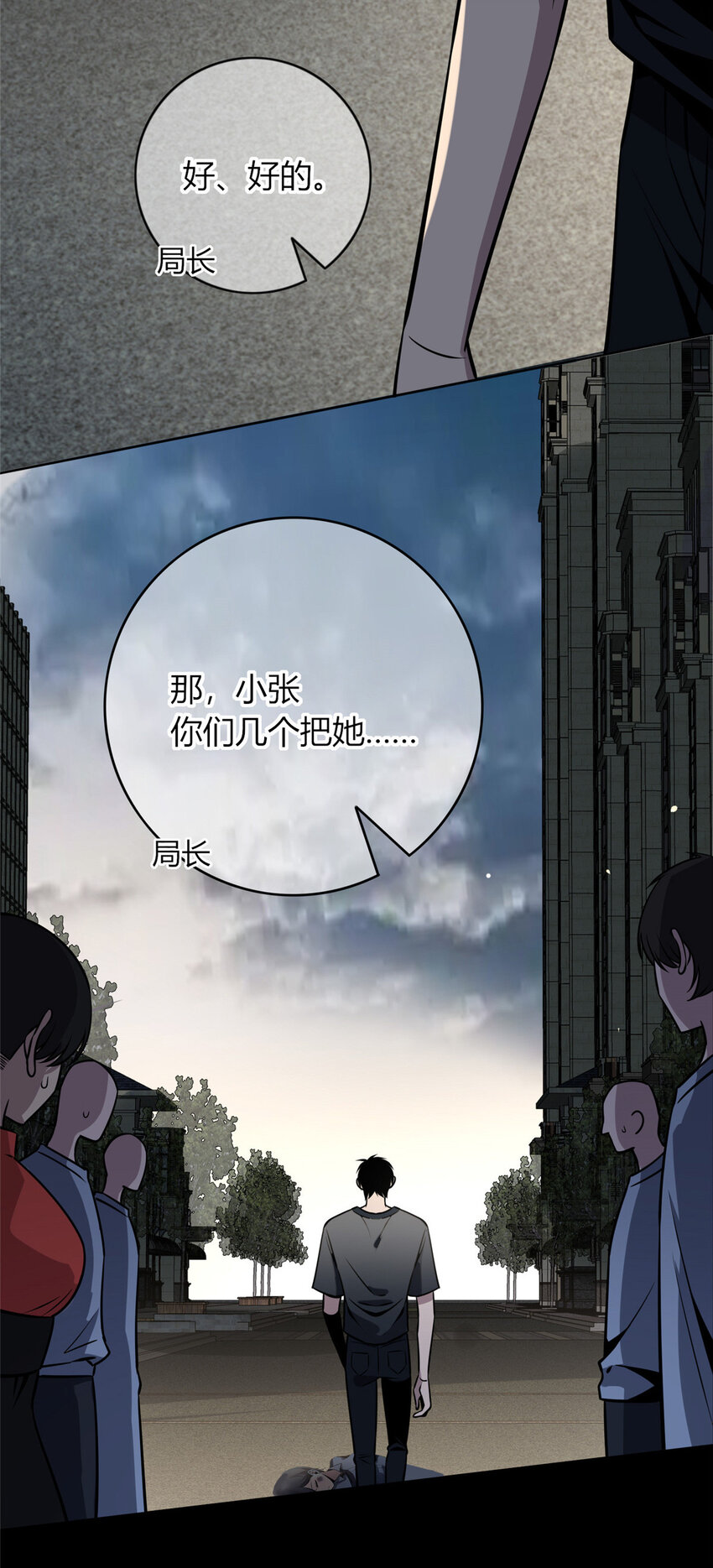 狂探吕铮结局漫画,36 362图
