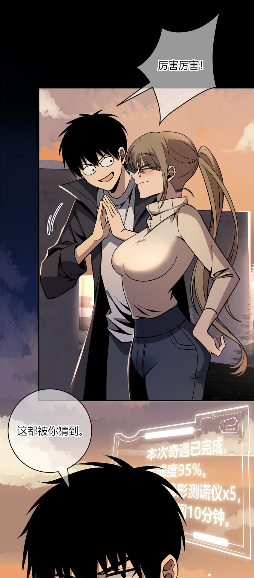 狂探漫画,11 与凶手的会面2图
