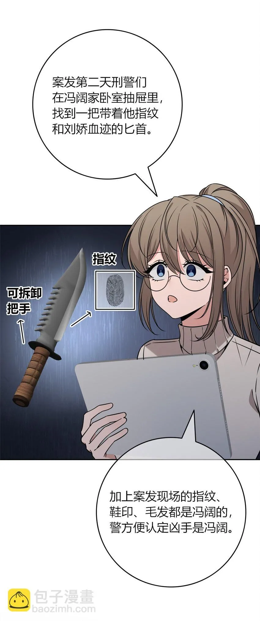 狂探免费听书漫画,117 1172图