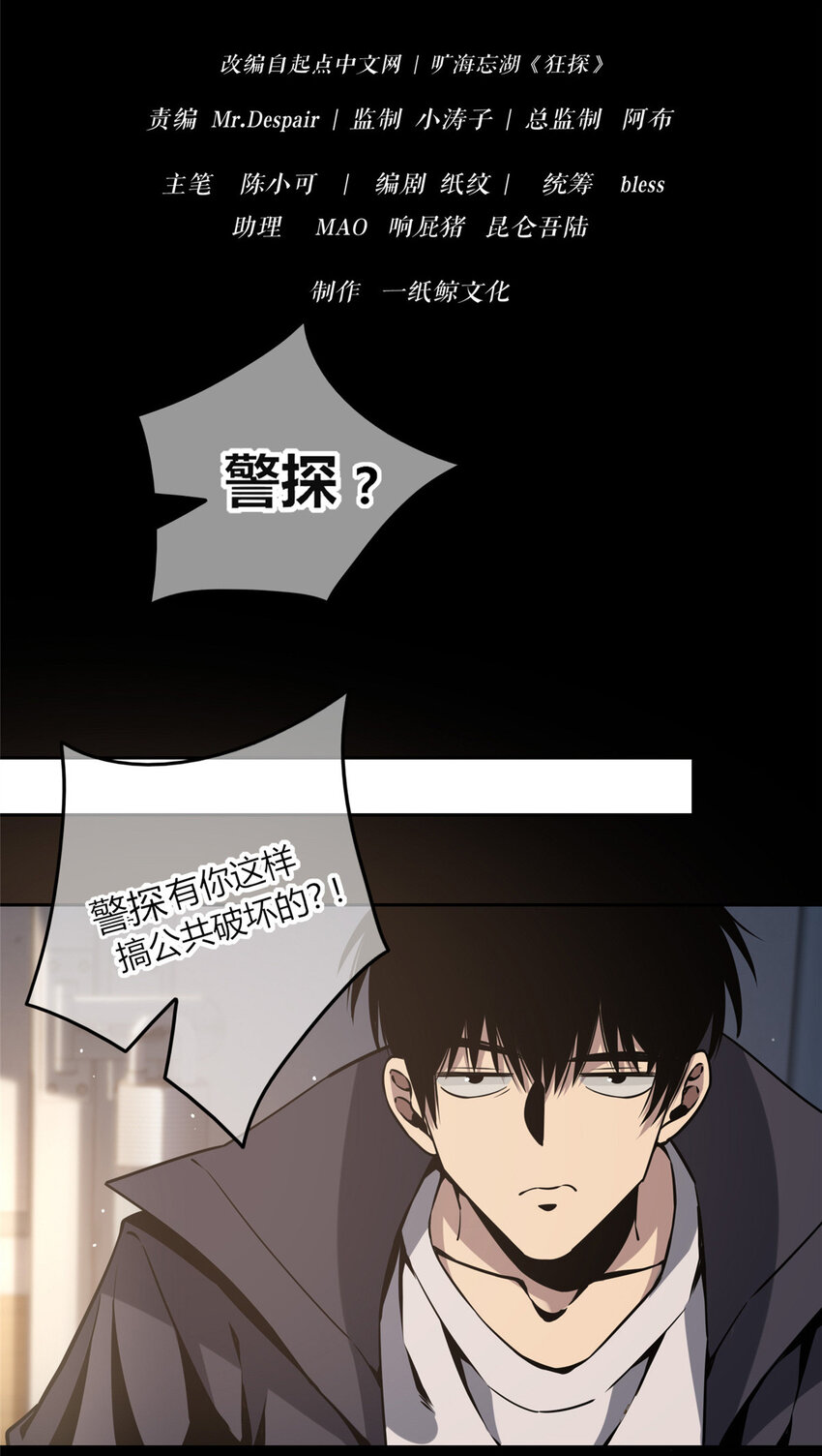 狂探漫画,03 凶手的目的2图