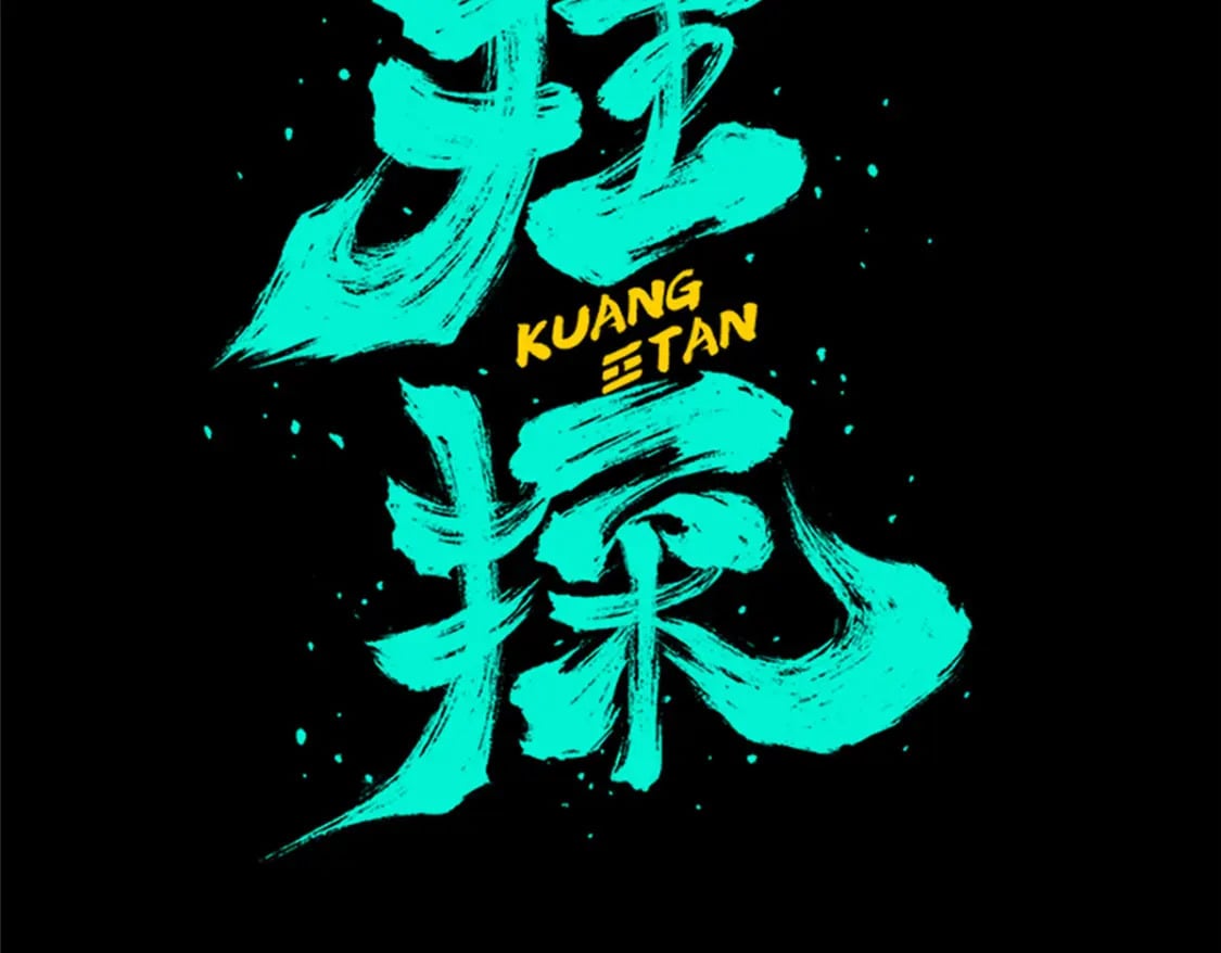 狂探漫画,1052图