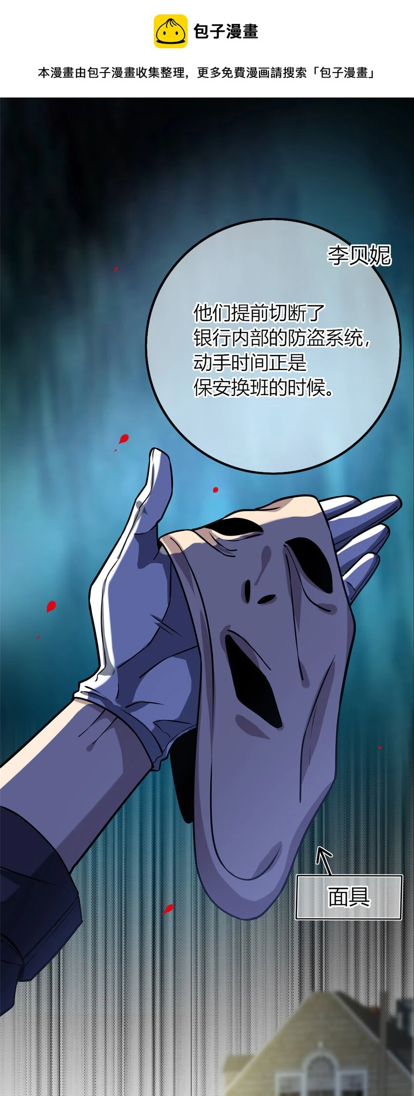 狂探人物介绍漫画,66 661图