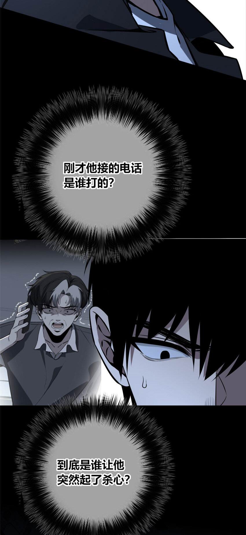 狂探人物介绍漫画,50 501图