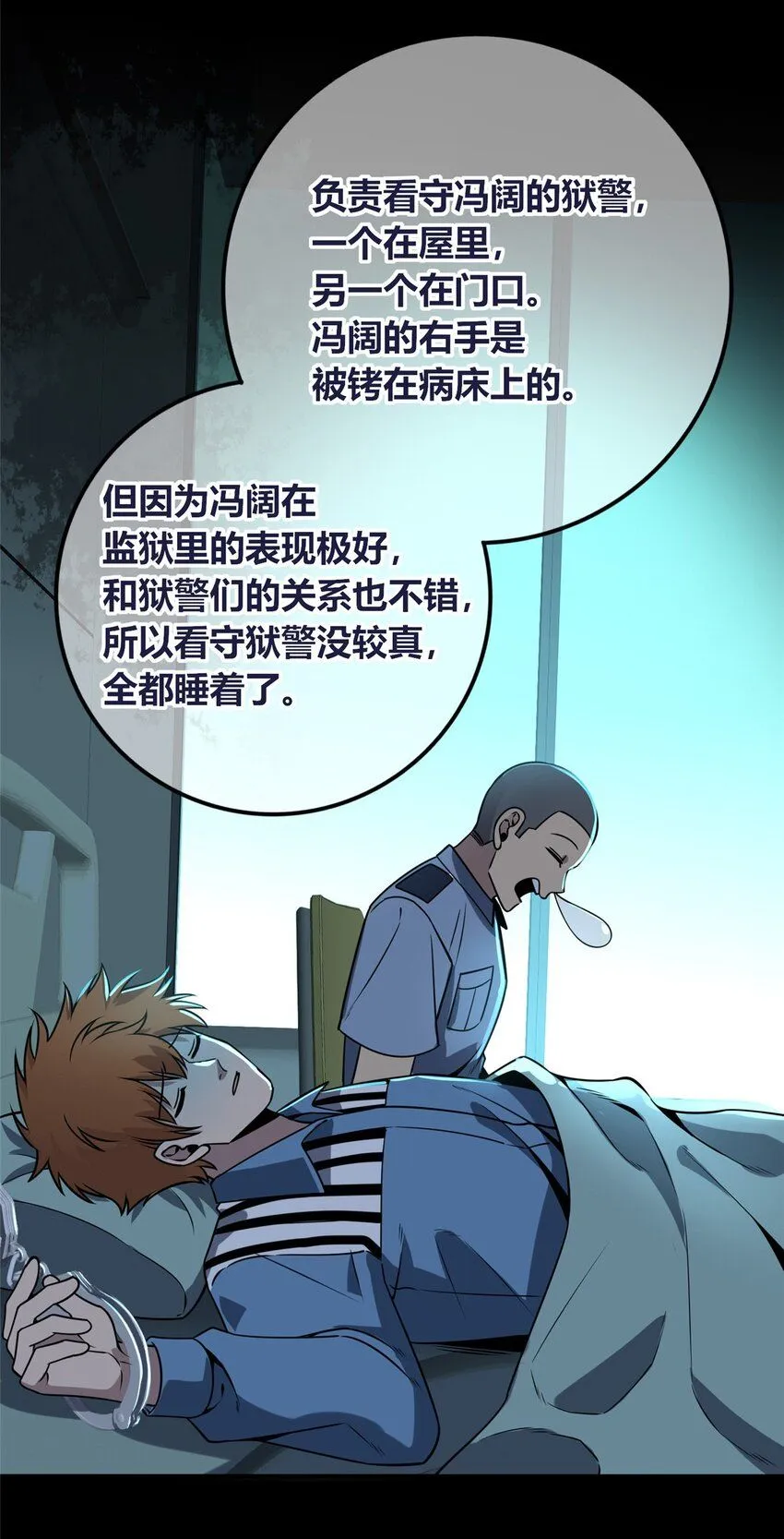 狂探免费听书漫画,118 1181图