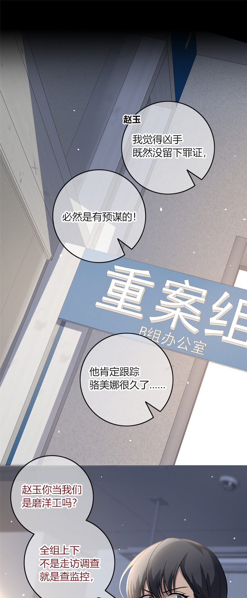 狂探漫画,03 凶手的目的1图