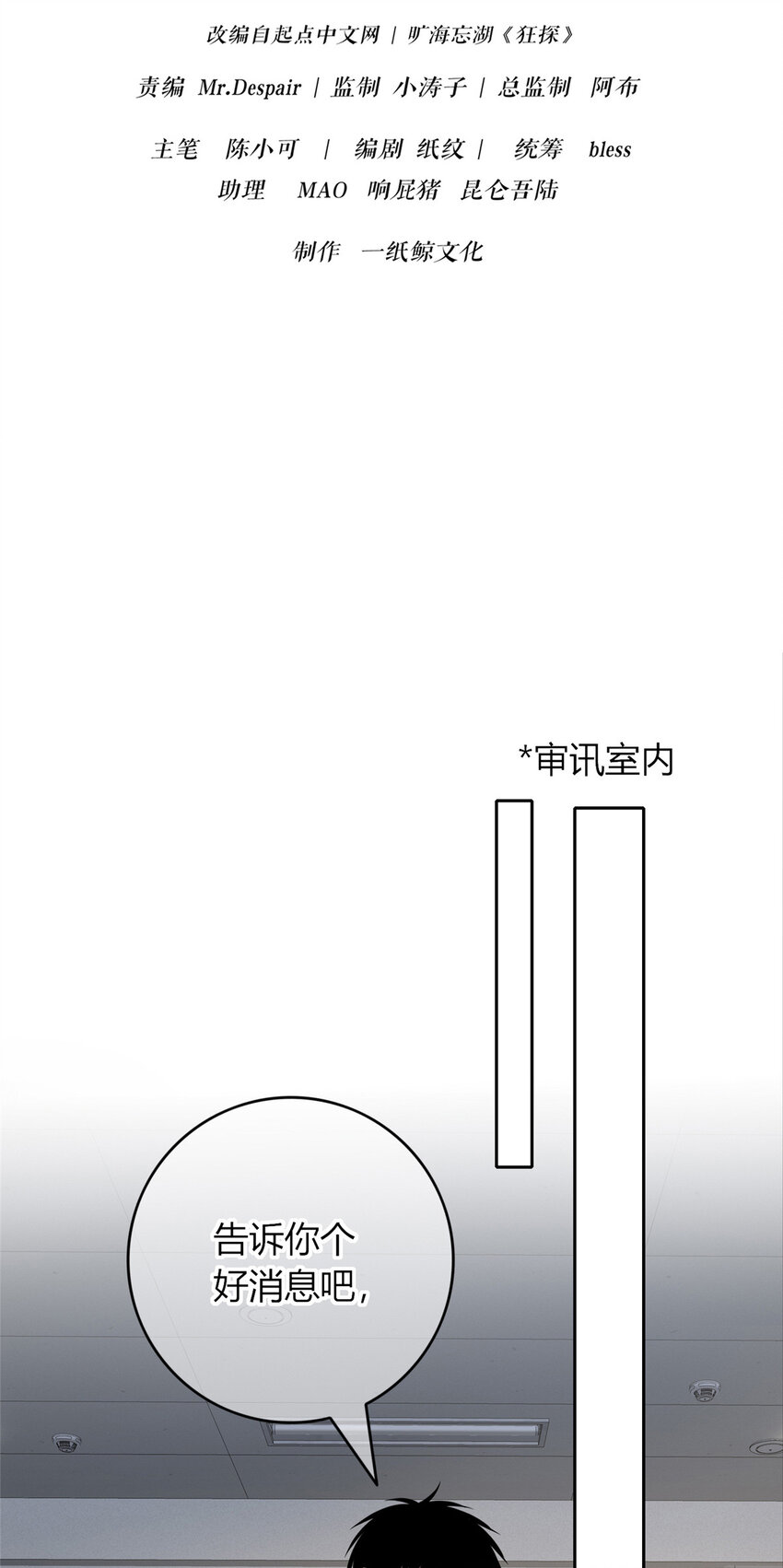 狂探全集完整版免费看漫画,54 541图