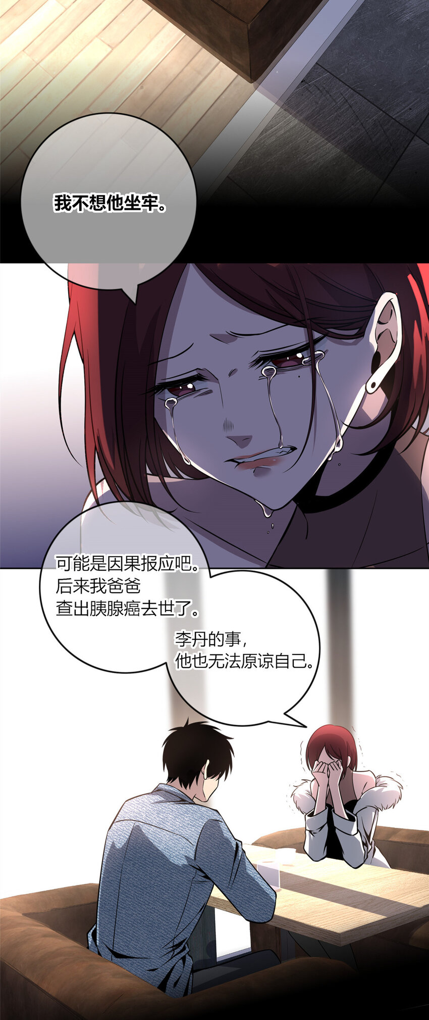 狂探漫画,13 我家没人，上去坐会？2图
