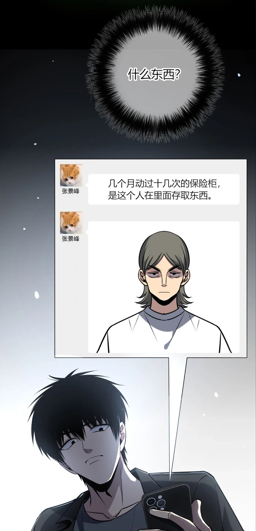 狂探漫画,71 711图