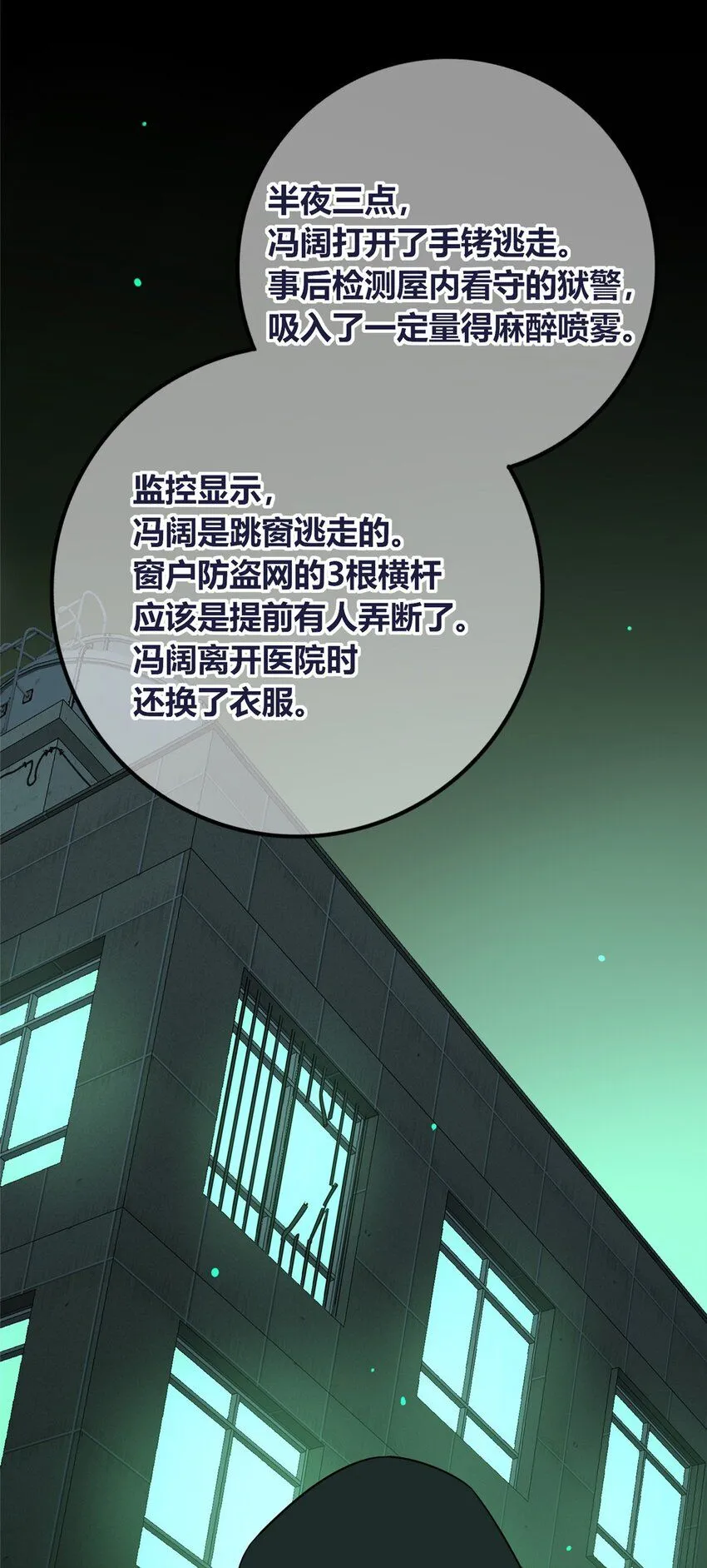狂探免费听书漫画,118 1182图