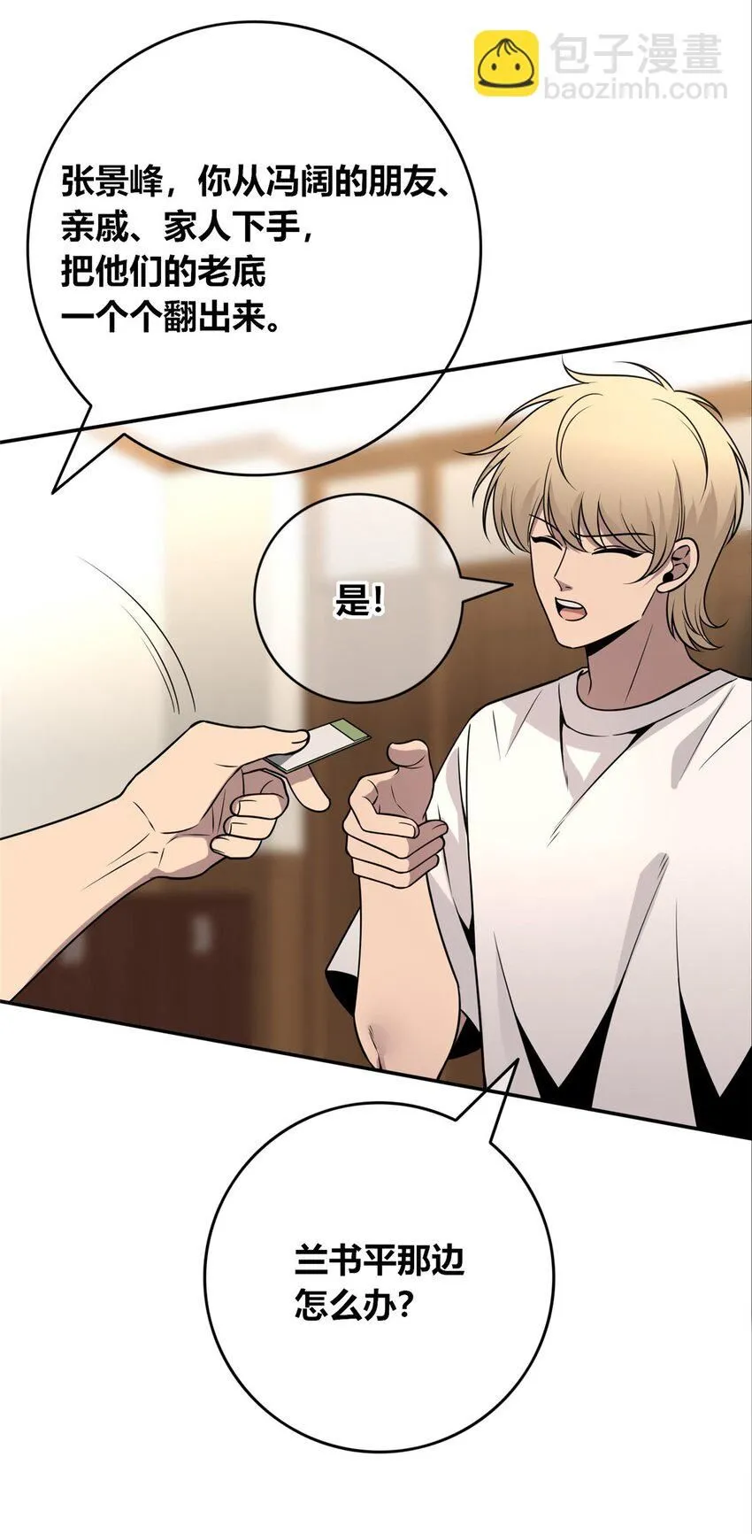 狂探免费听书漫画,118 1182图