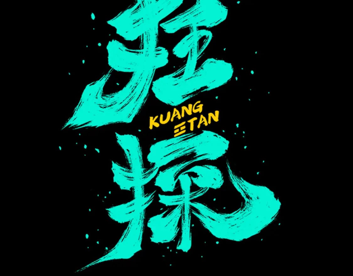 狂探漫画,992图