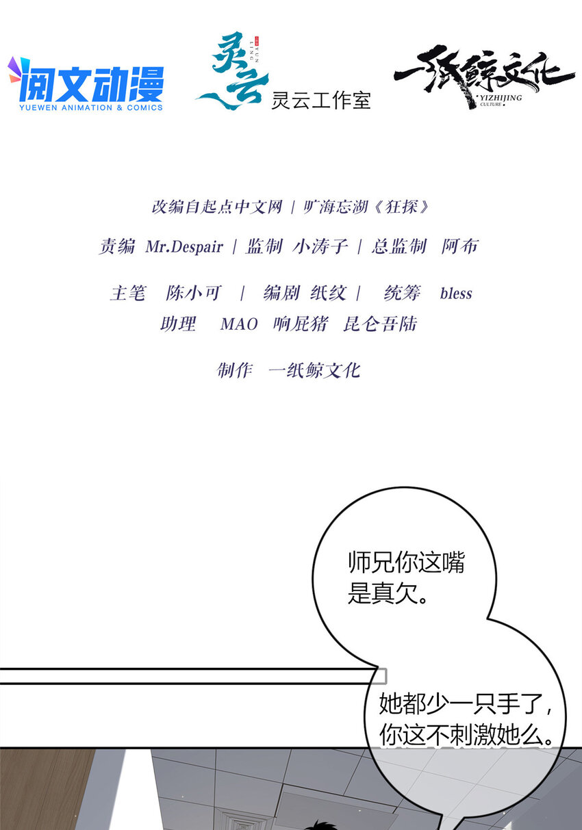 狂探漫画,02 剁手案2图