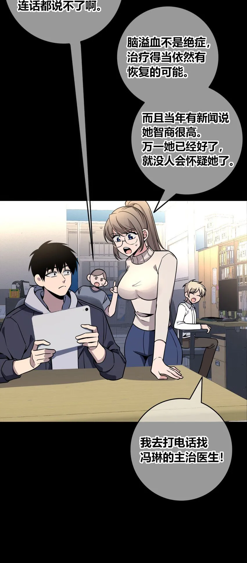 狂探漫画,121 1211图