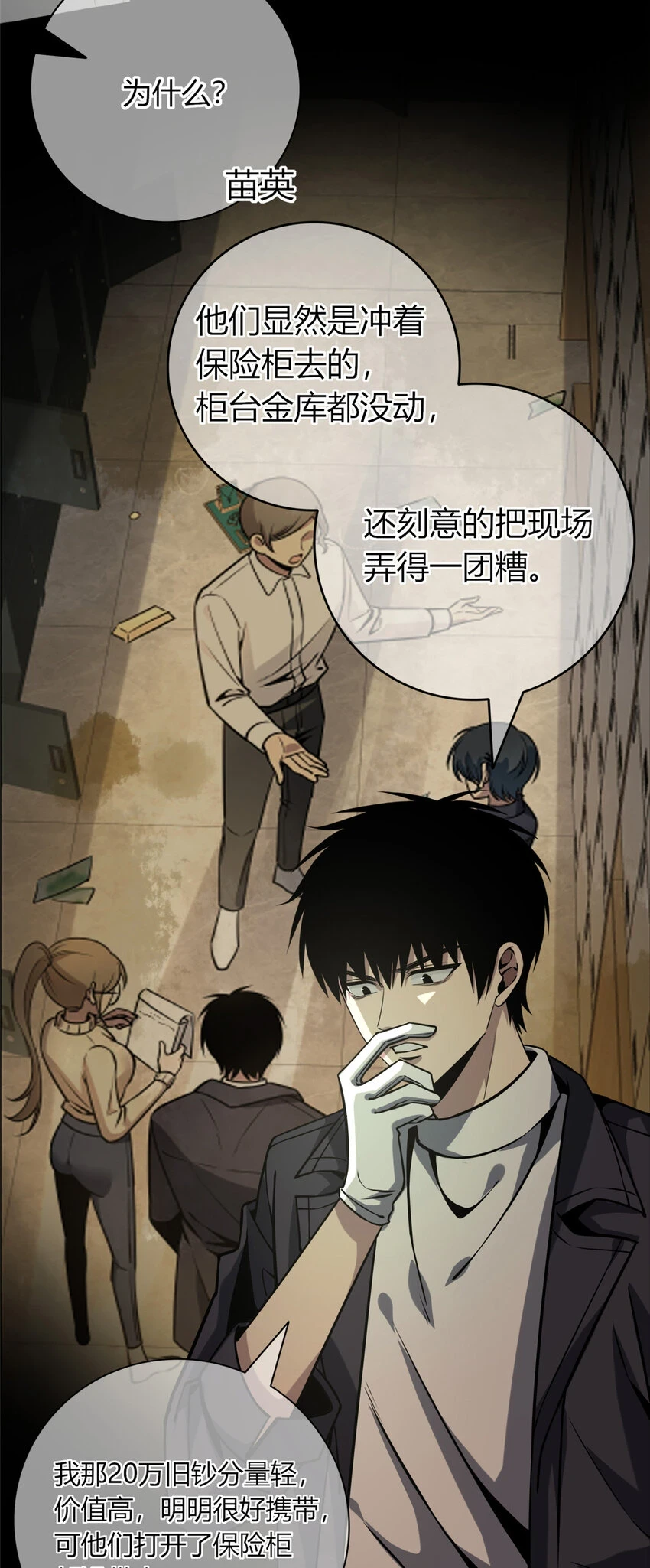 狂探人物介绍漫画,66 662图