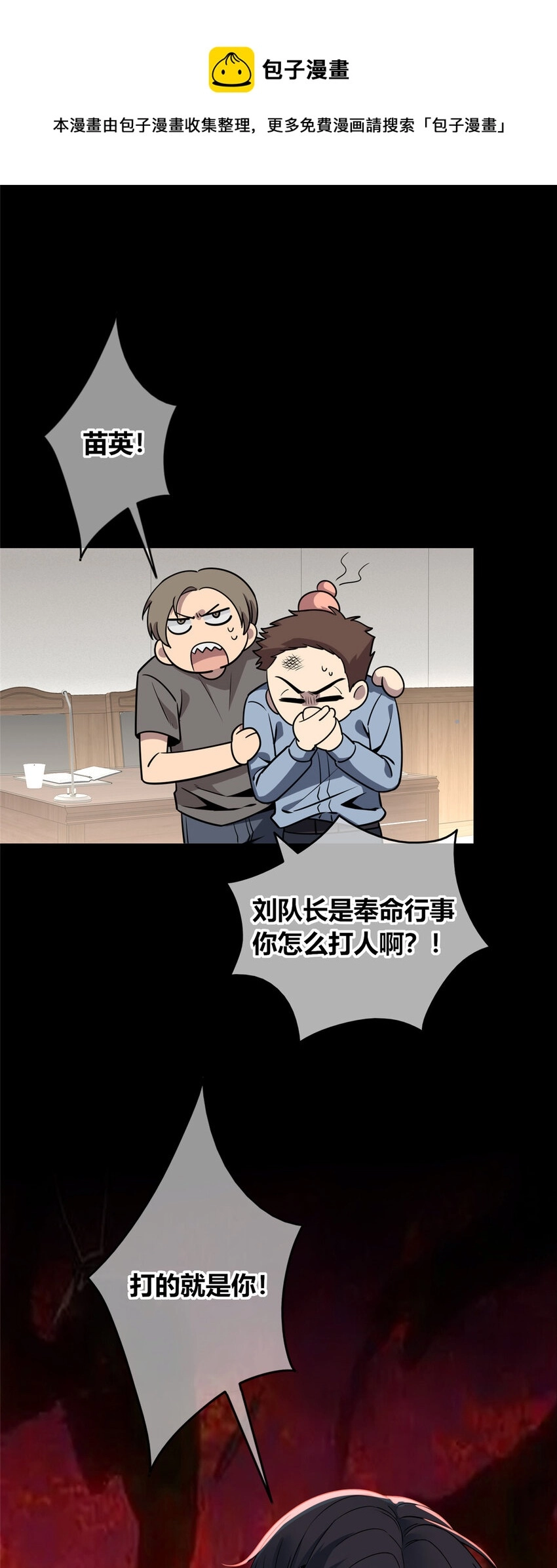 狂探苗英消失去哪了漫画,59 591图