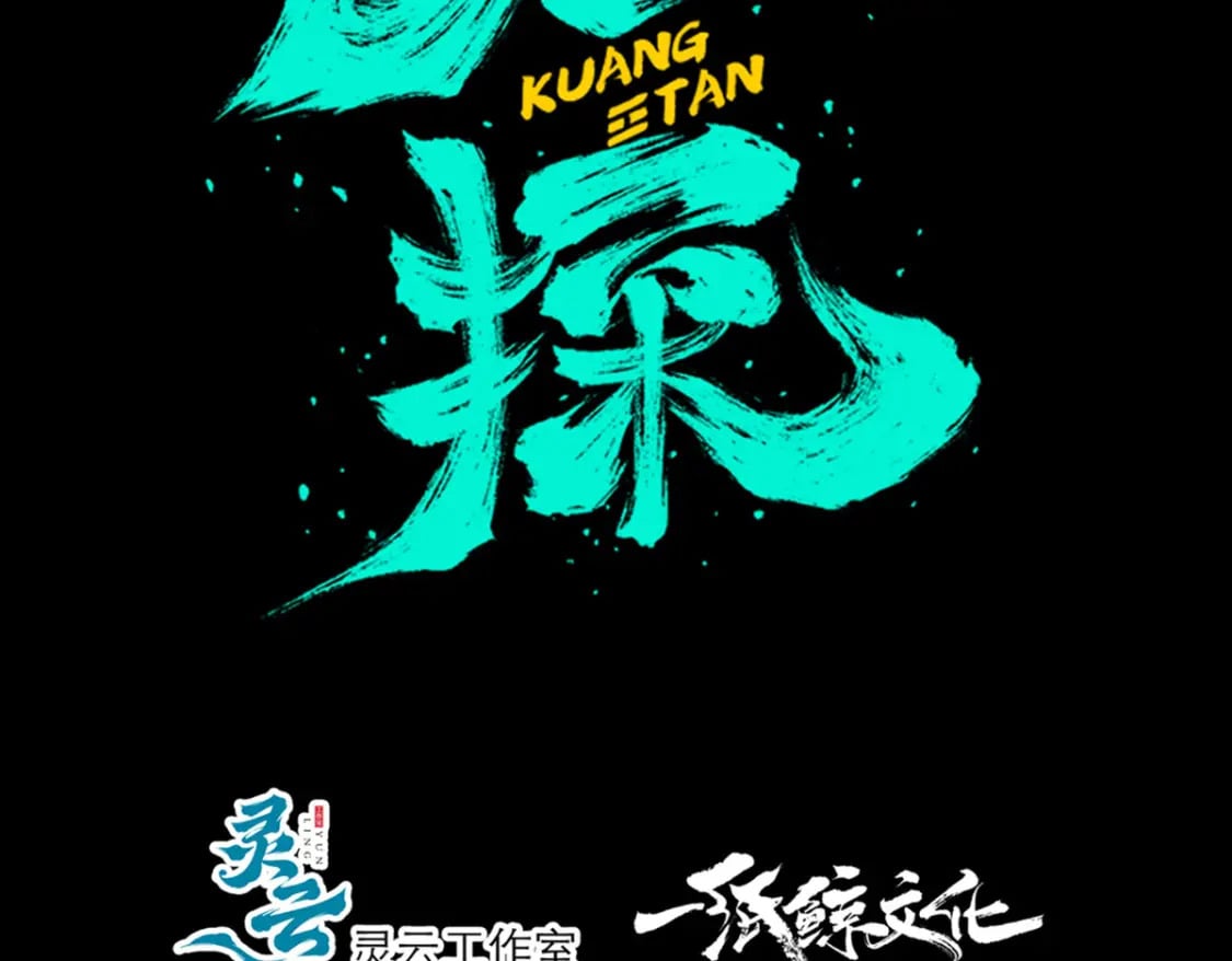 狂探漫画,1072图