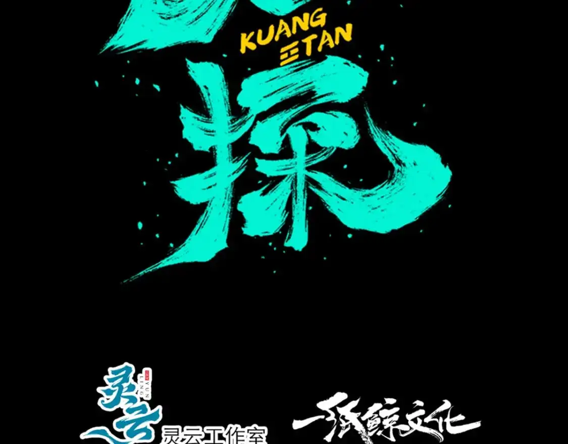 狂探漫画,1532图