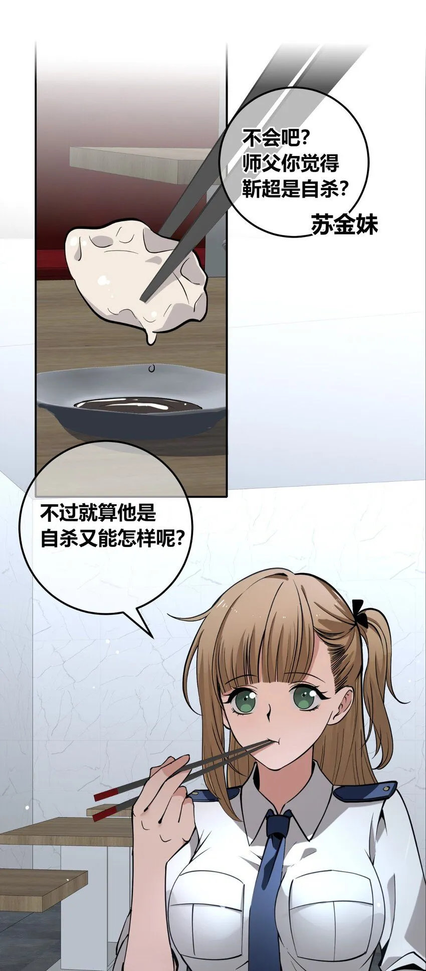 狂探漫画,133 1332图