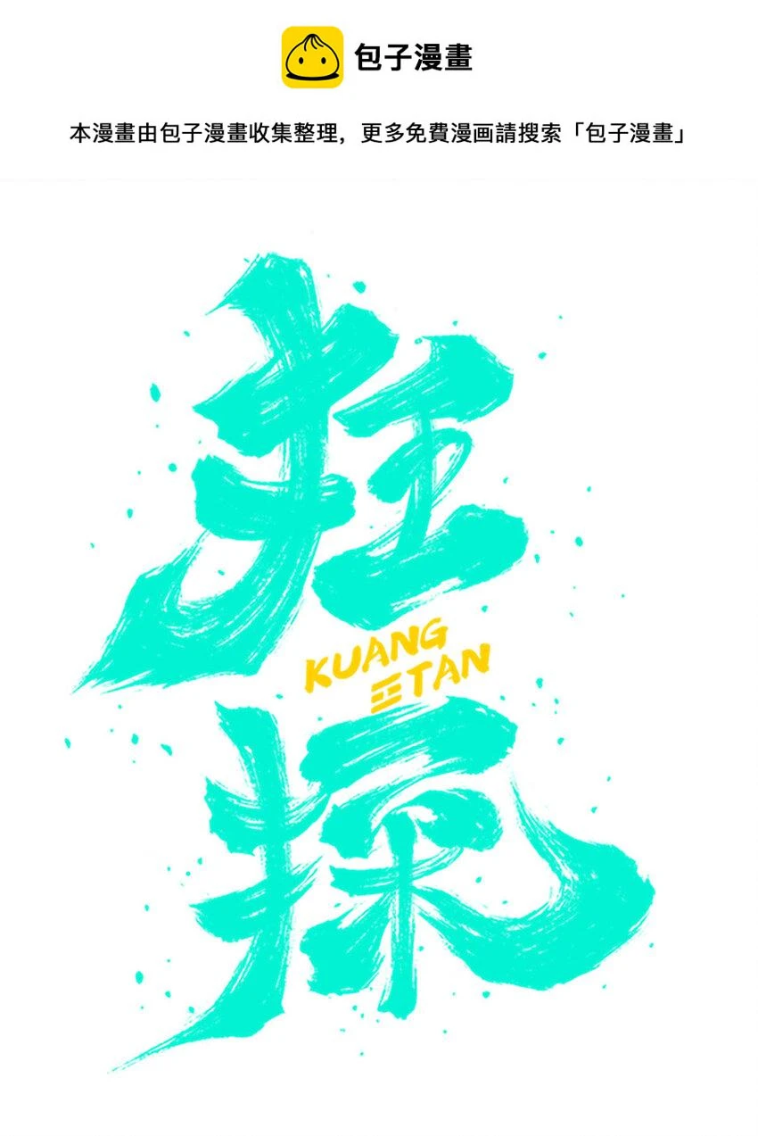 狂探漫画,77 772图