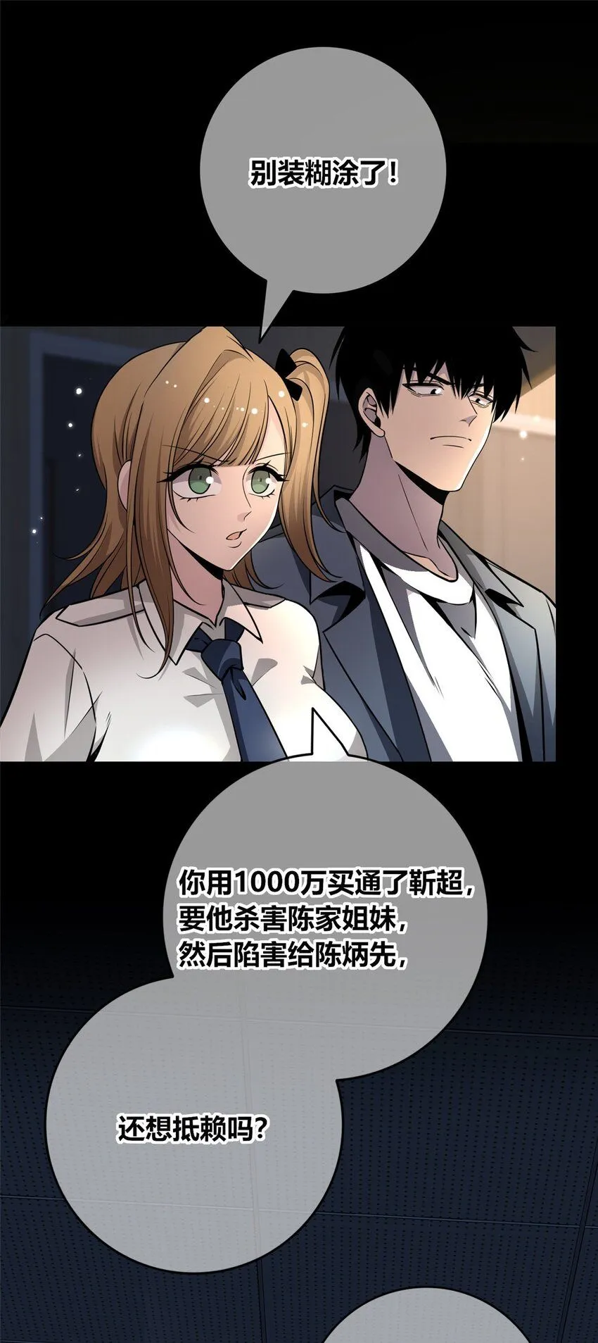 狂探吕铮结局漫画,134 1342图
