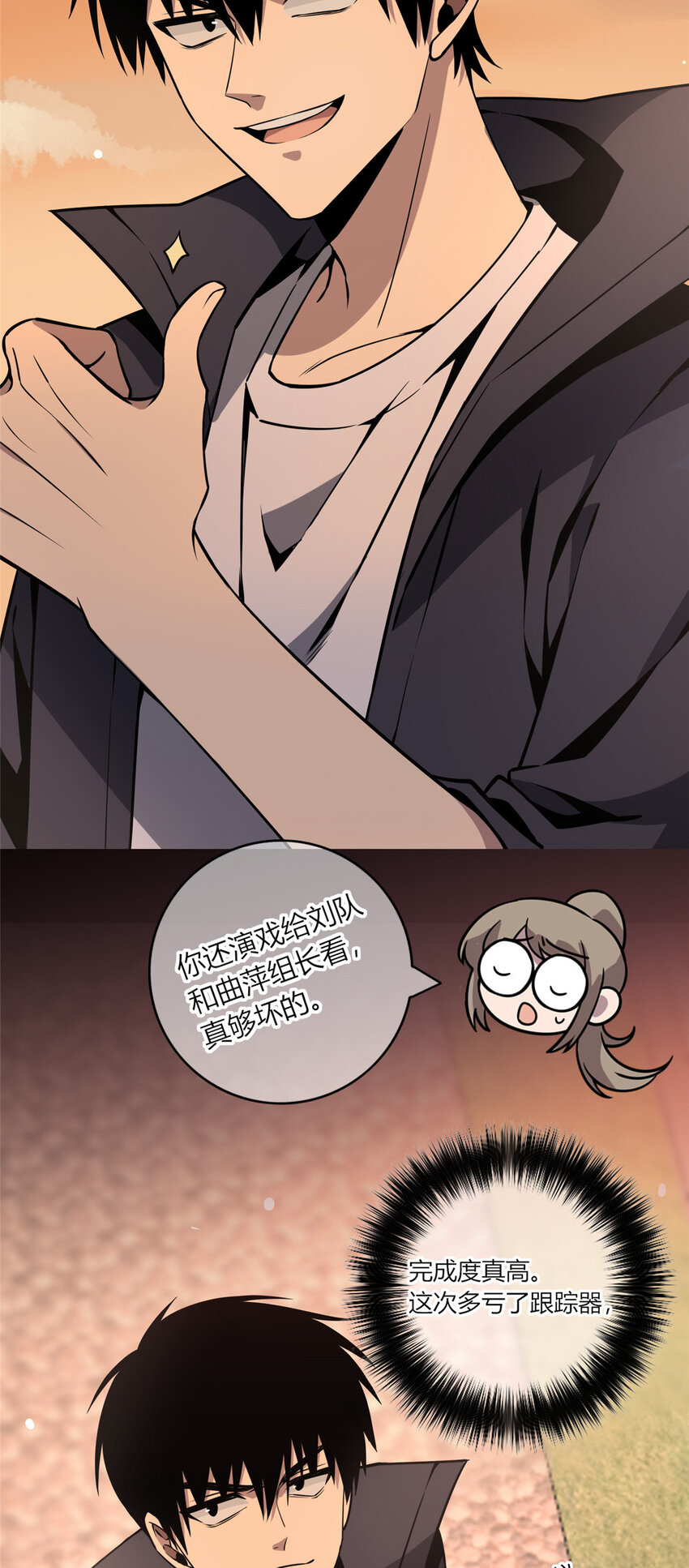 狂探漫画,11 与凶手的会面1图