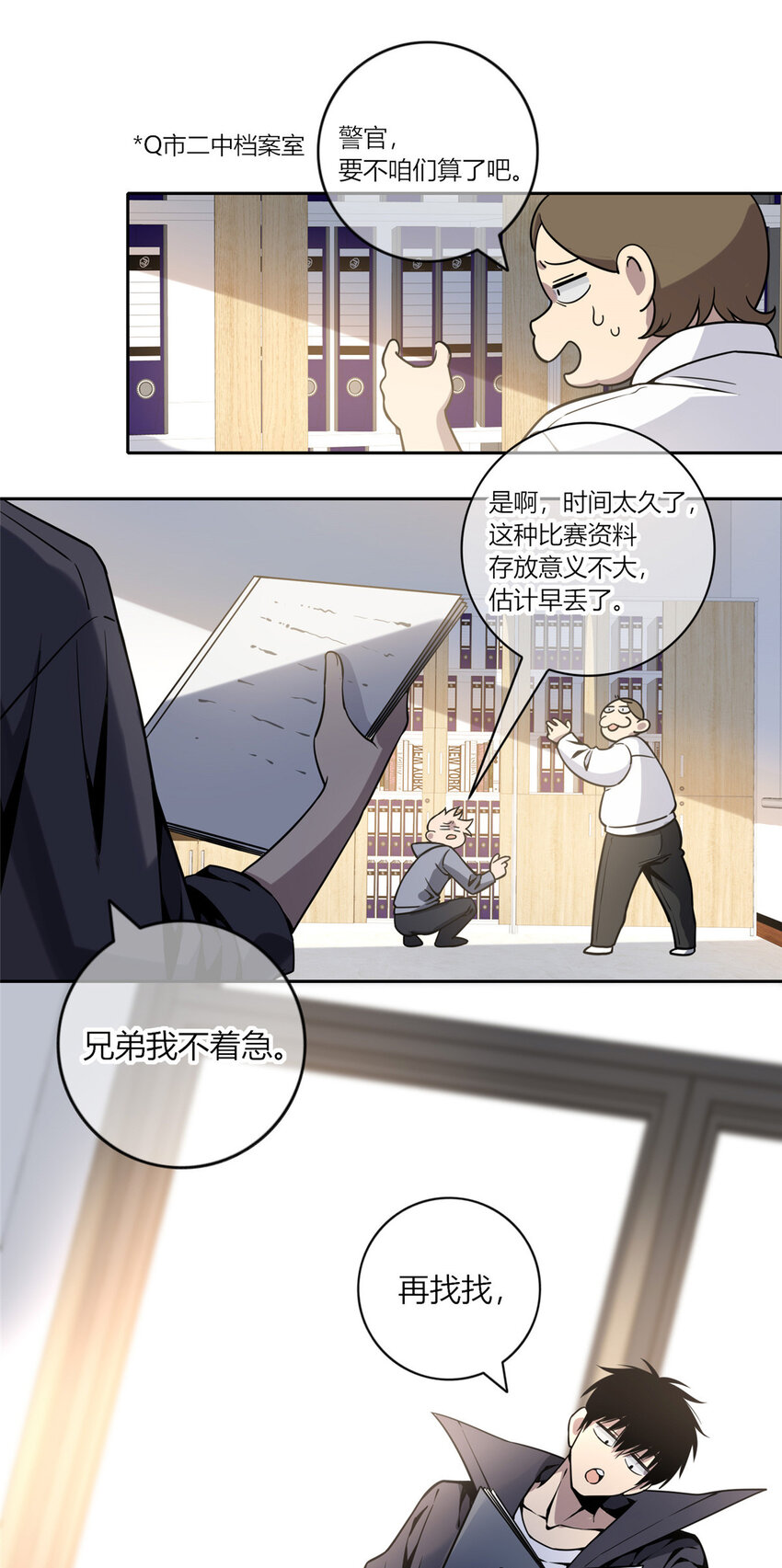 狂探免费听书漫画,05 下一名受害者1图