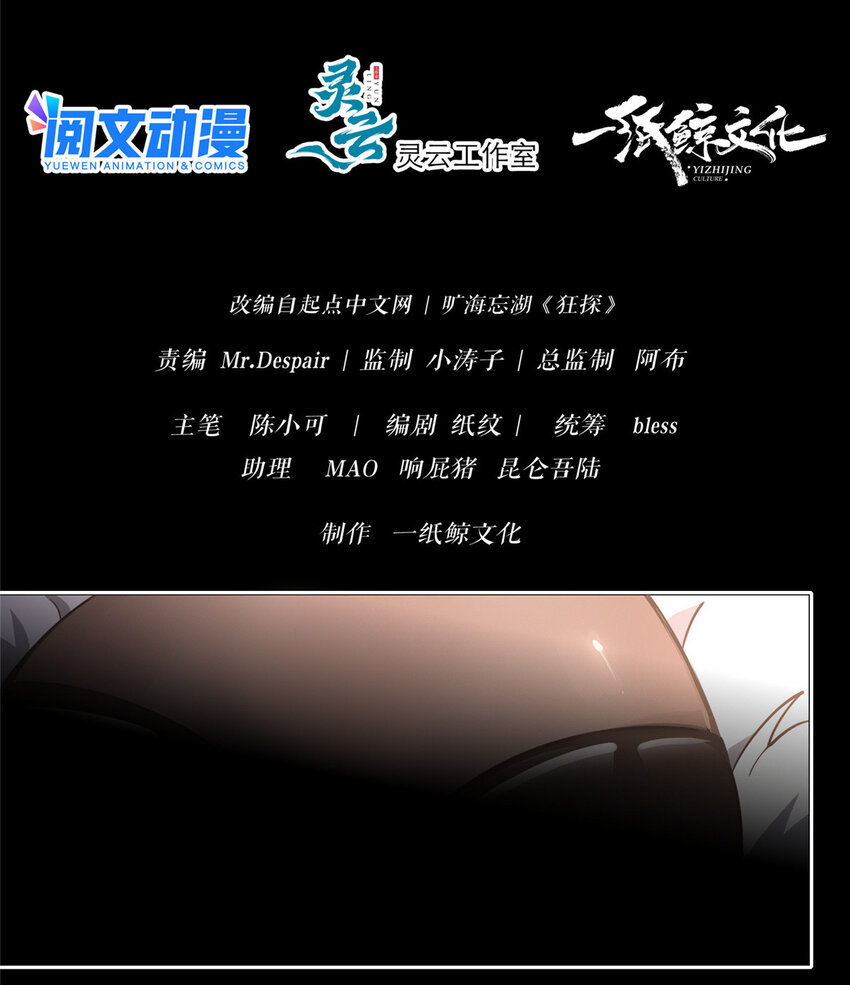 狂探漫画,12 哥教你讹钱之道1图
