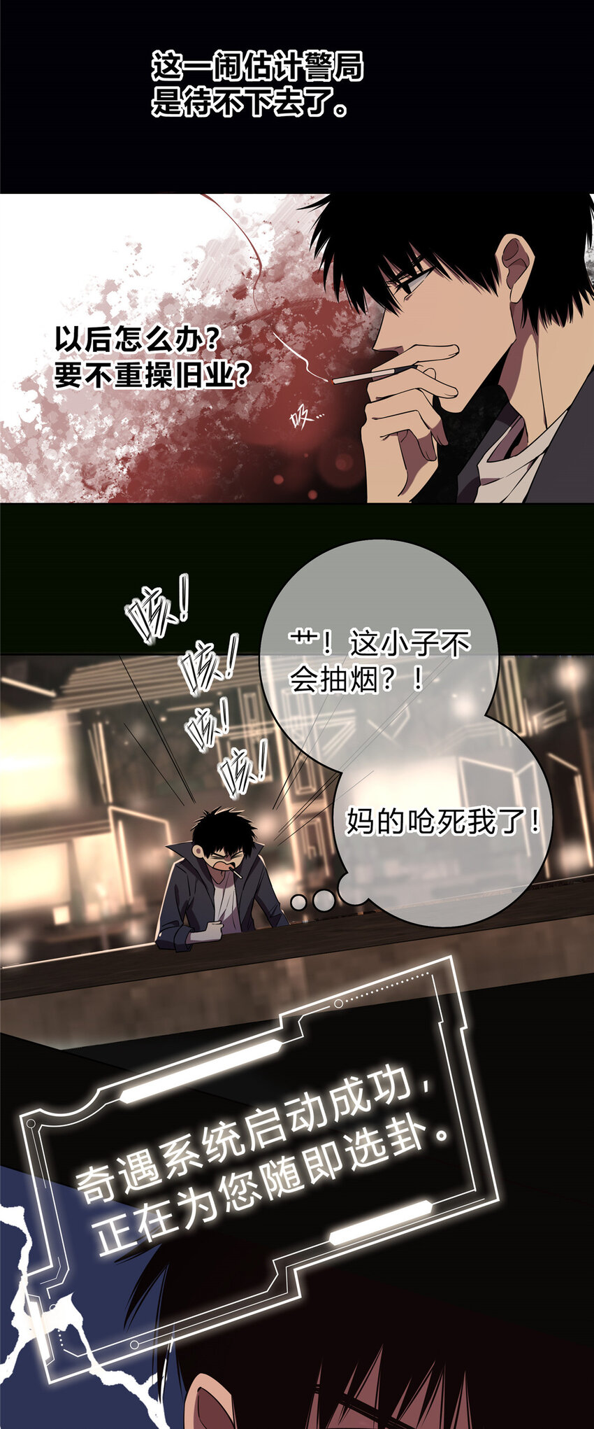 狂探漫画,01 顺风顺水2图