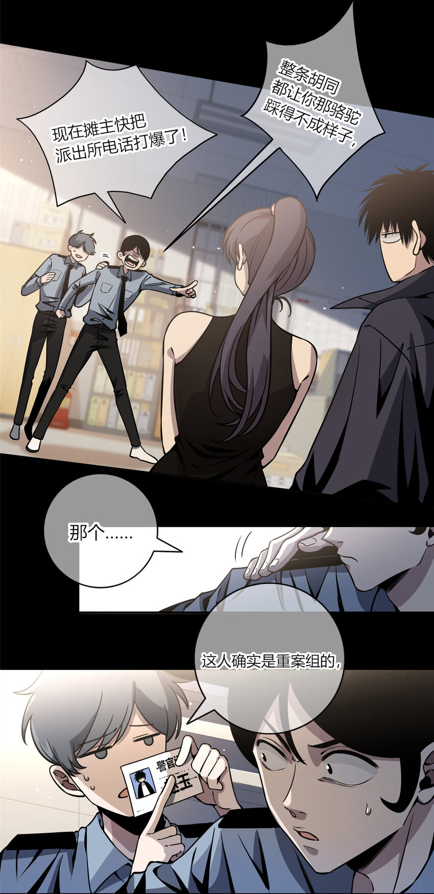 狂探漫画,03 凶手的目的1图