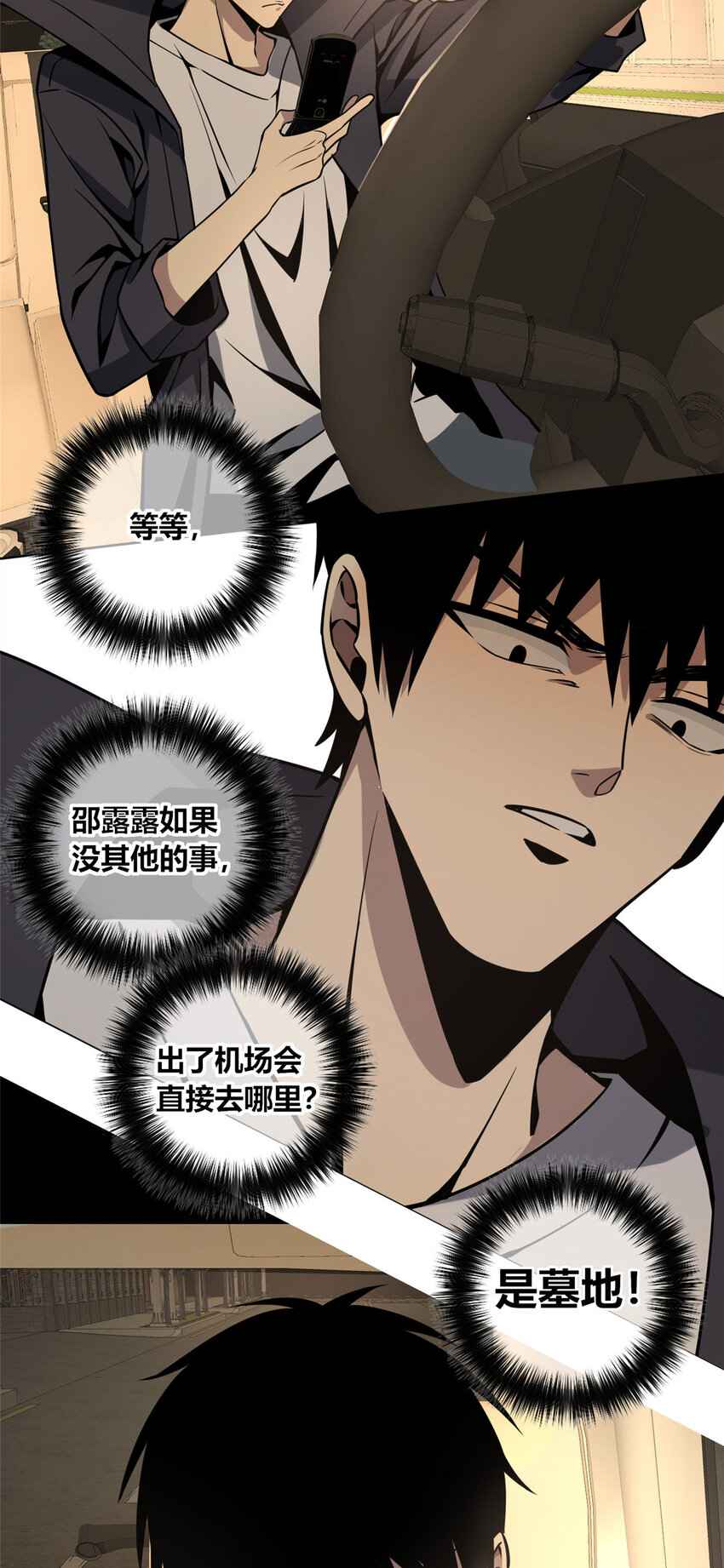 狂探漫画,10 选哪儿剁手？1图