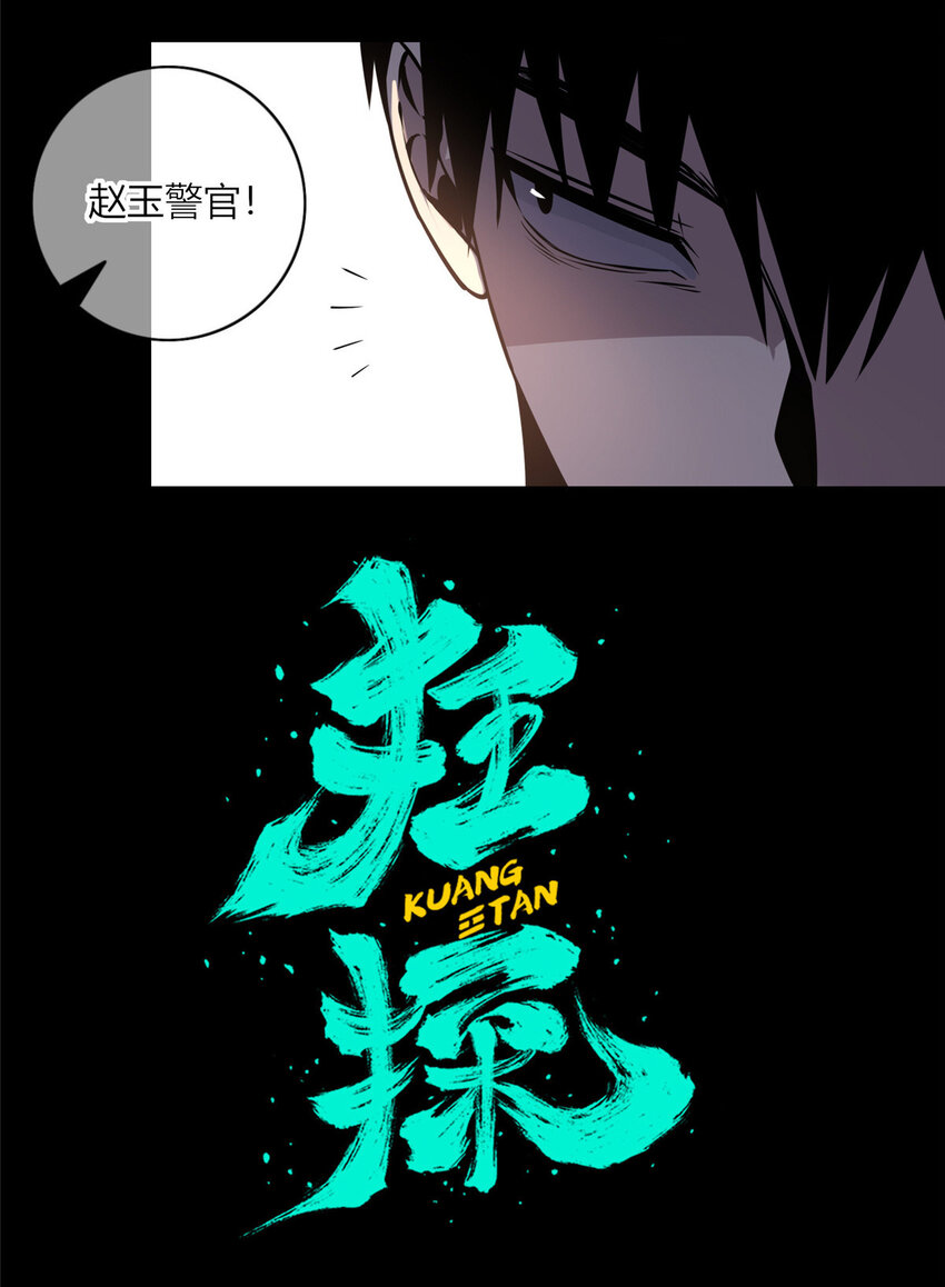 狂探漫画,12 哥教你讹钱之道2图