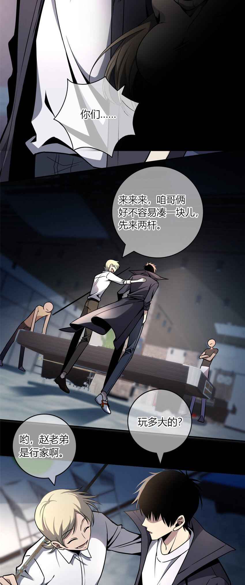 狂探漫画,07 找到你了！2图