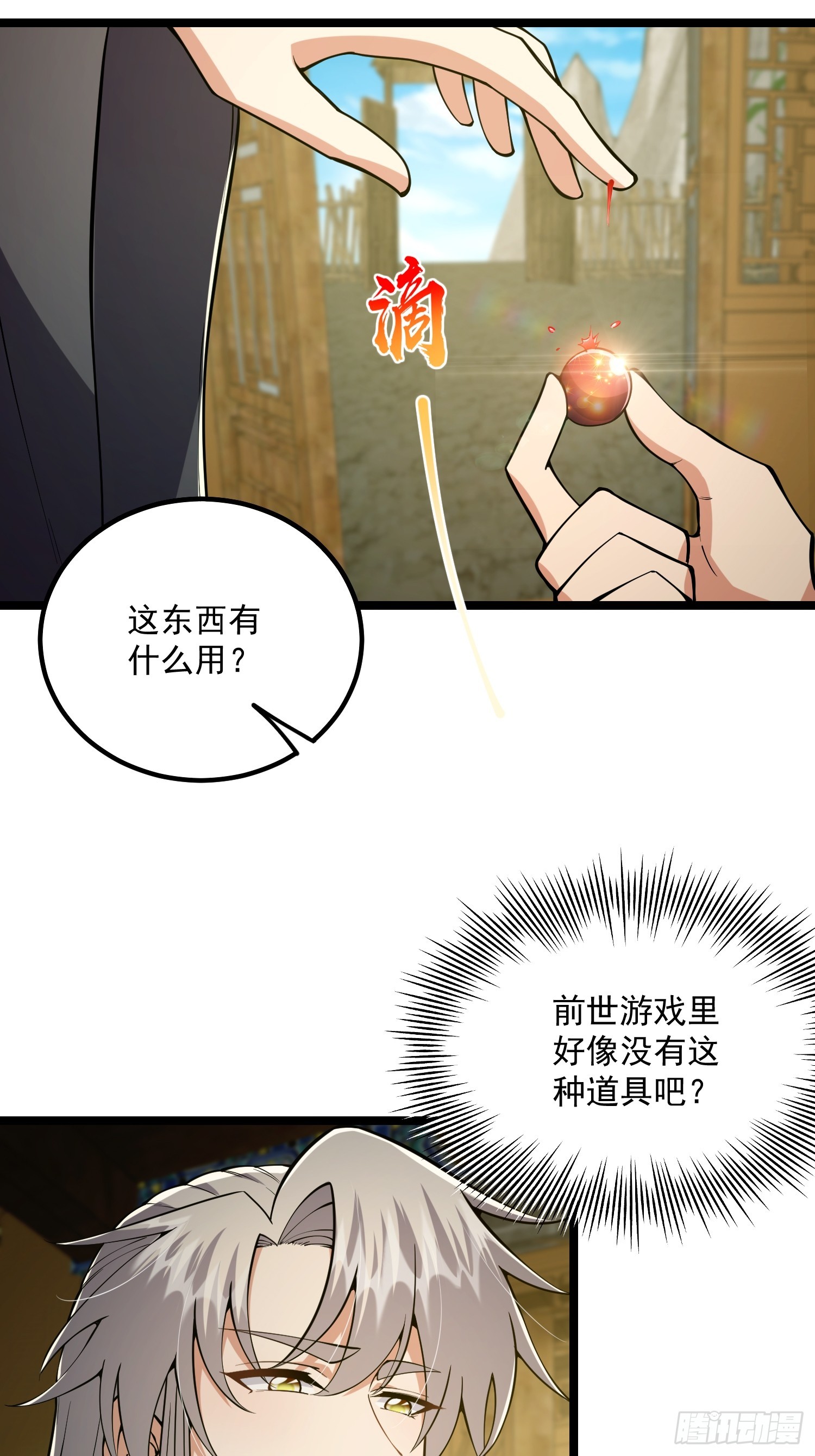 这号有毒漫画,048 下山历练！第一劫！1图