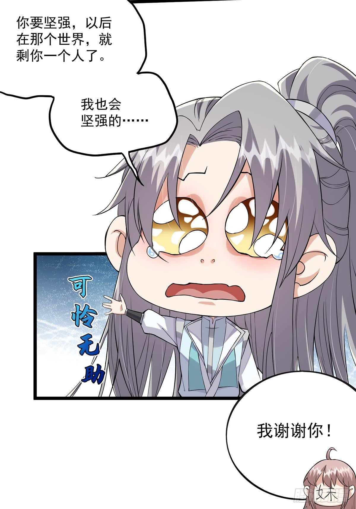 这号有毒漫画,007 摘下你的面纱呗2图
