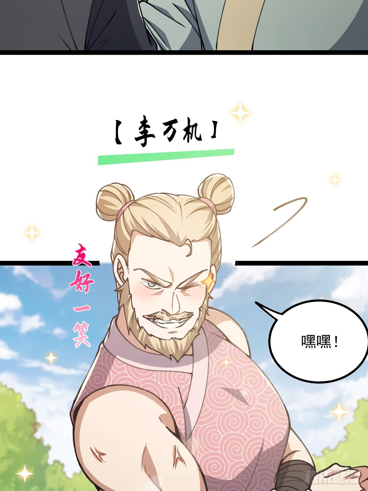 这号有毒漫画,055 气运上的天选之子2图