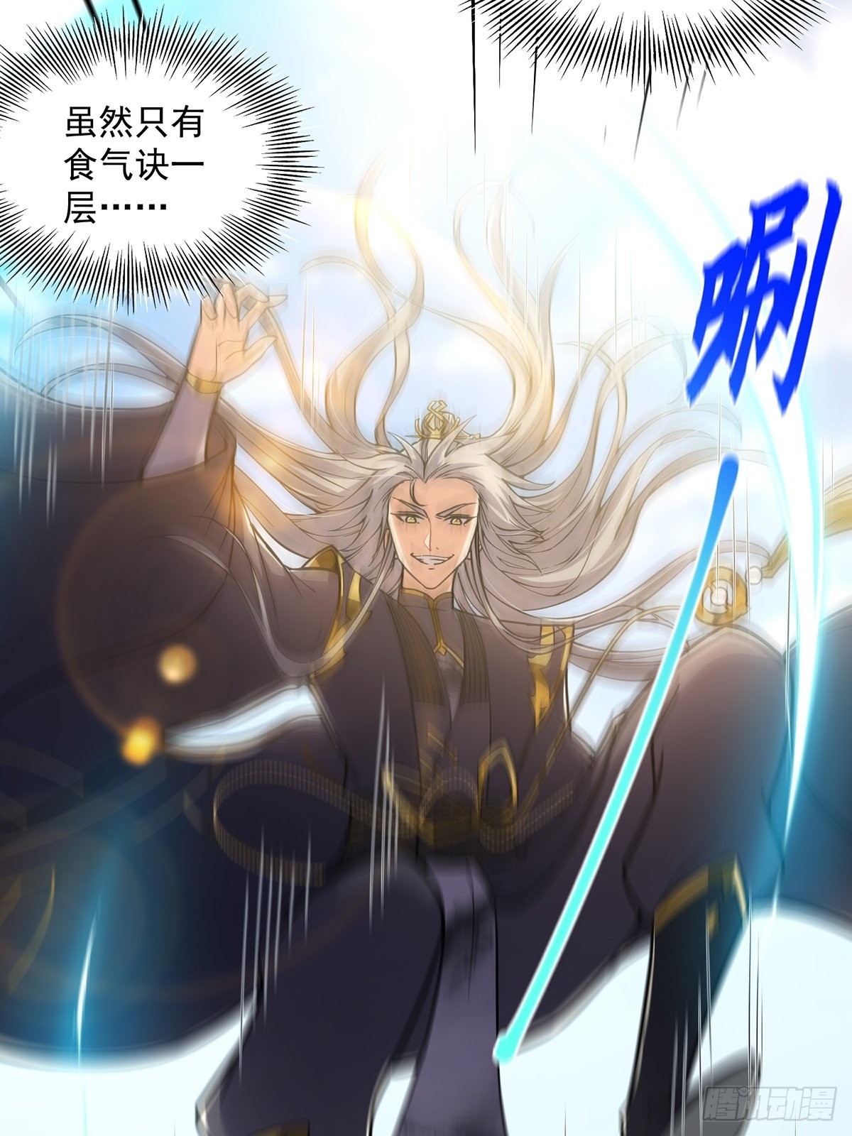这号有毒漫画,024 什么叫小师叔啊？1图