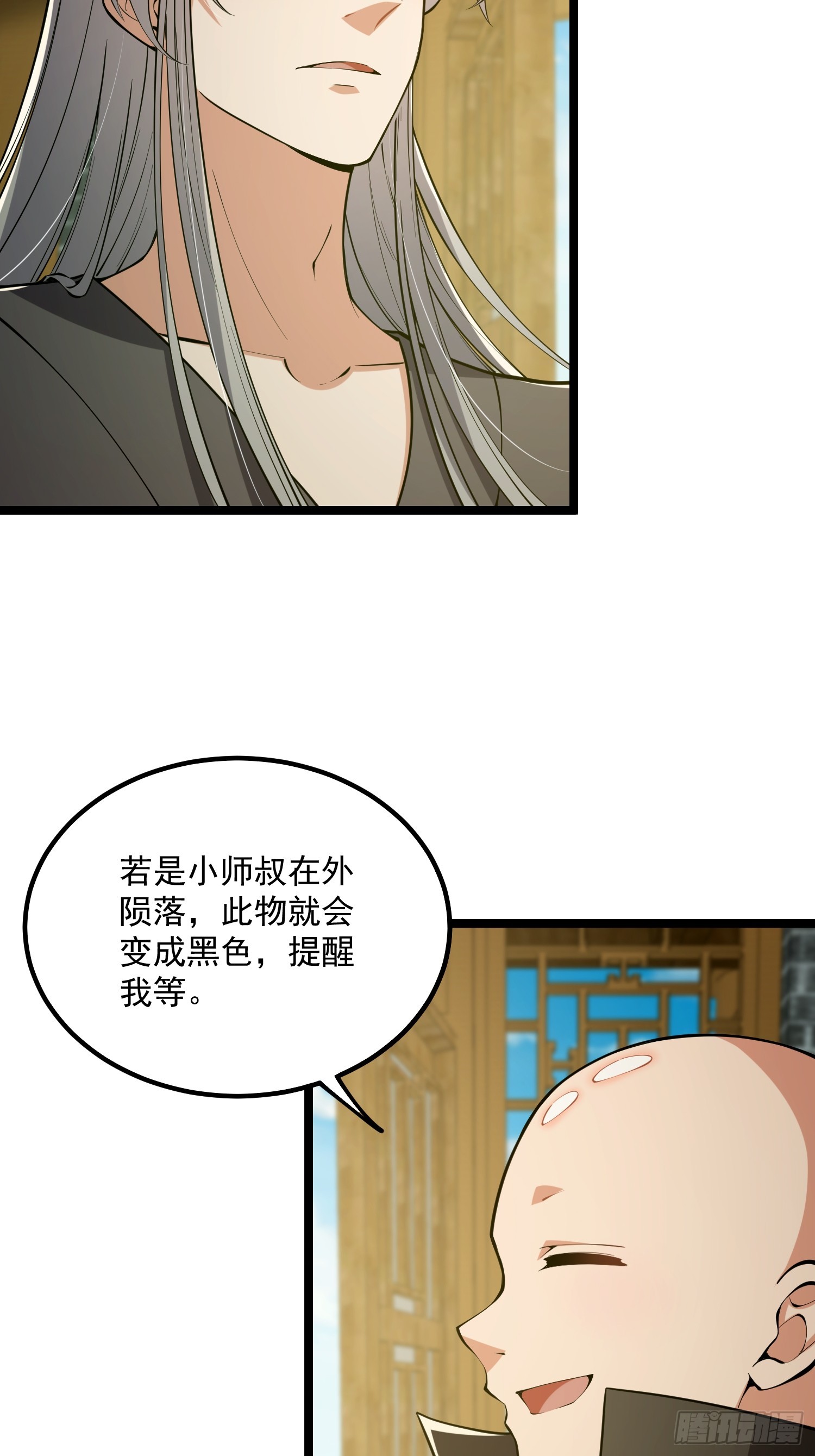 这号有毒漫画,048 下山历练！第一劫！2图